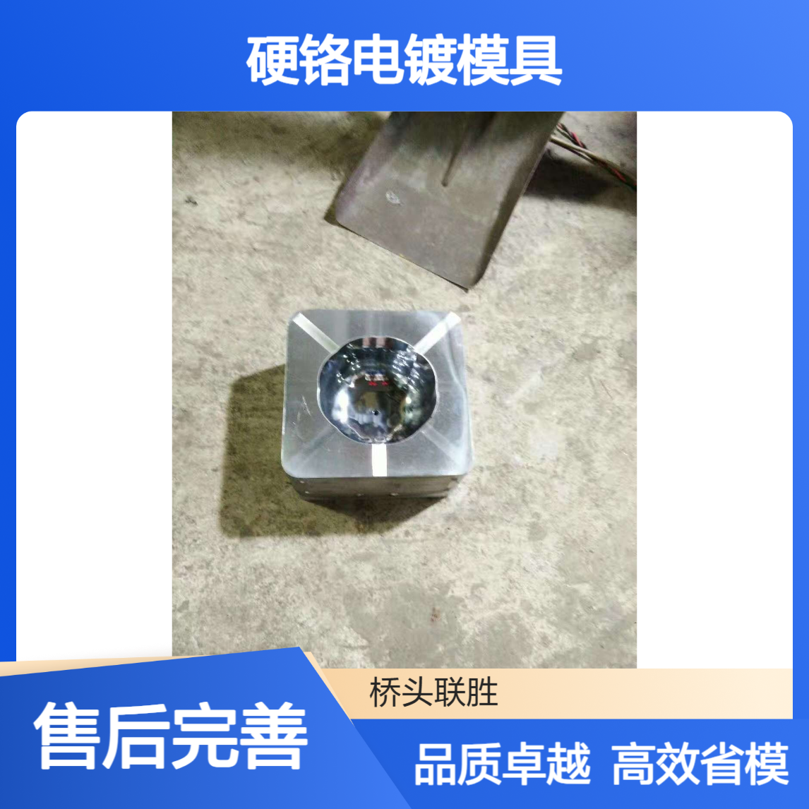 东莞硬铬电镀模具 11轴转速大朗镜面抛光省模晒纹 塑胶模专用