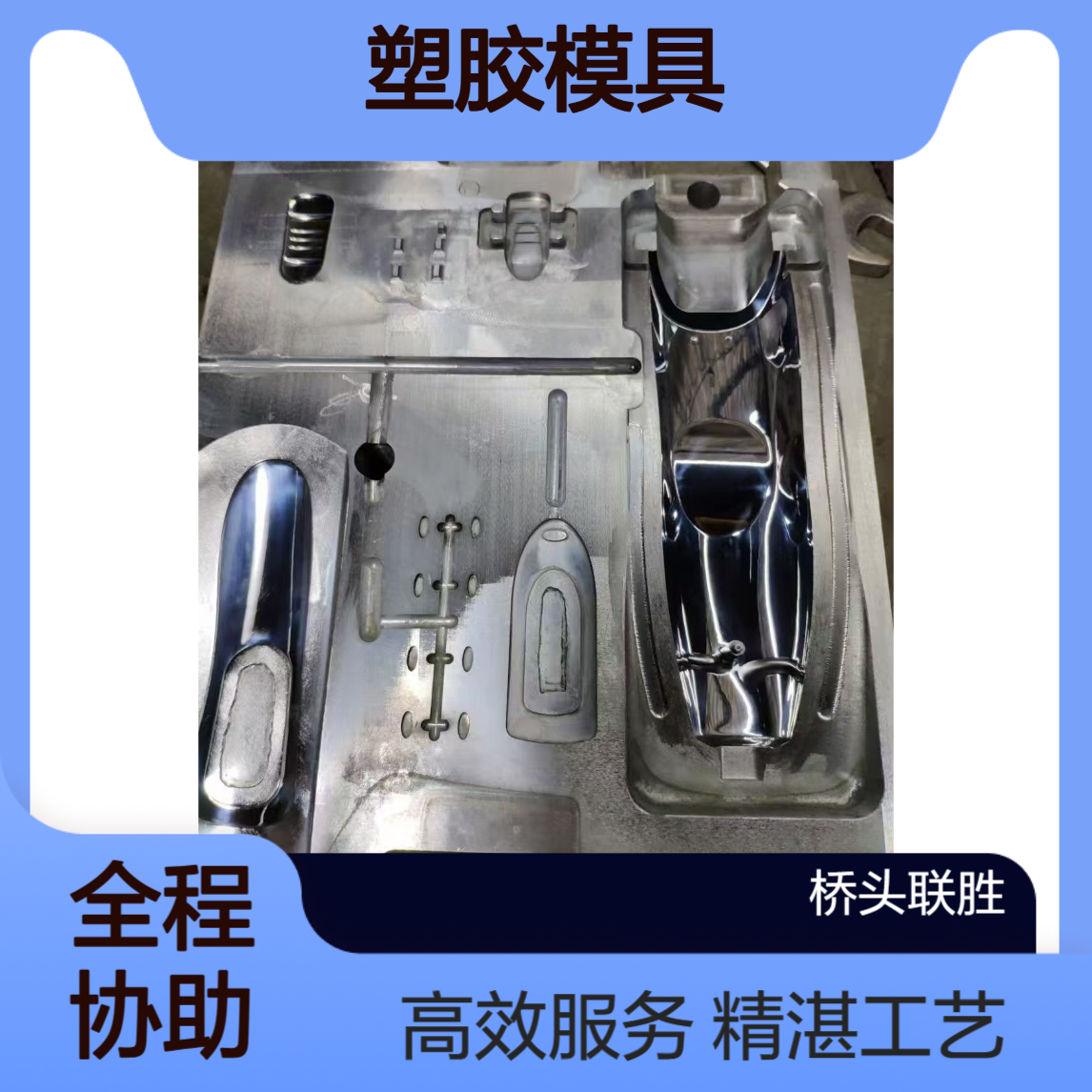 南城镜面抛光省模晒纹电镀 模具硬铬电镀 塑胶模具电镀