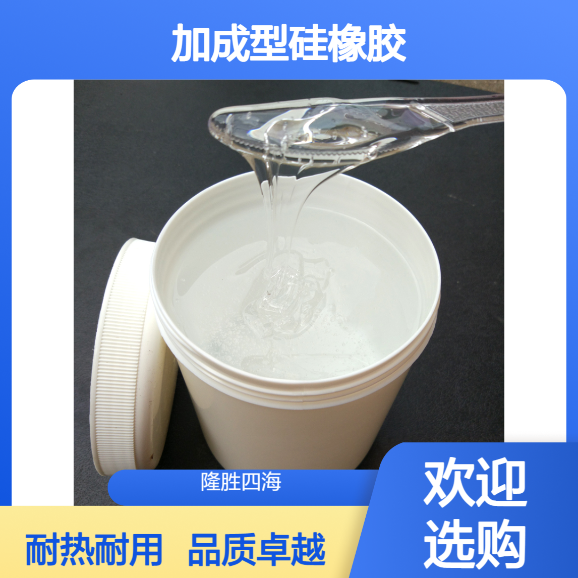 SH-206乙烯基硅油 制备加成型硅橡胶 液体硅胶 电子灌封胶 耐热涂层