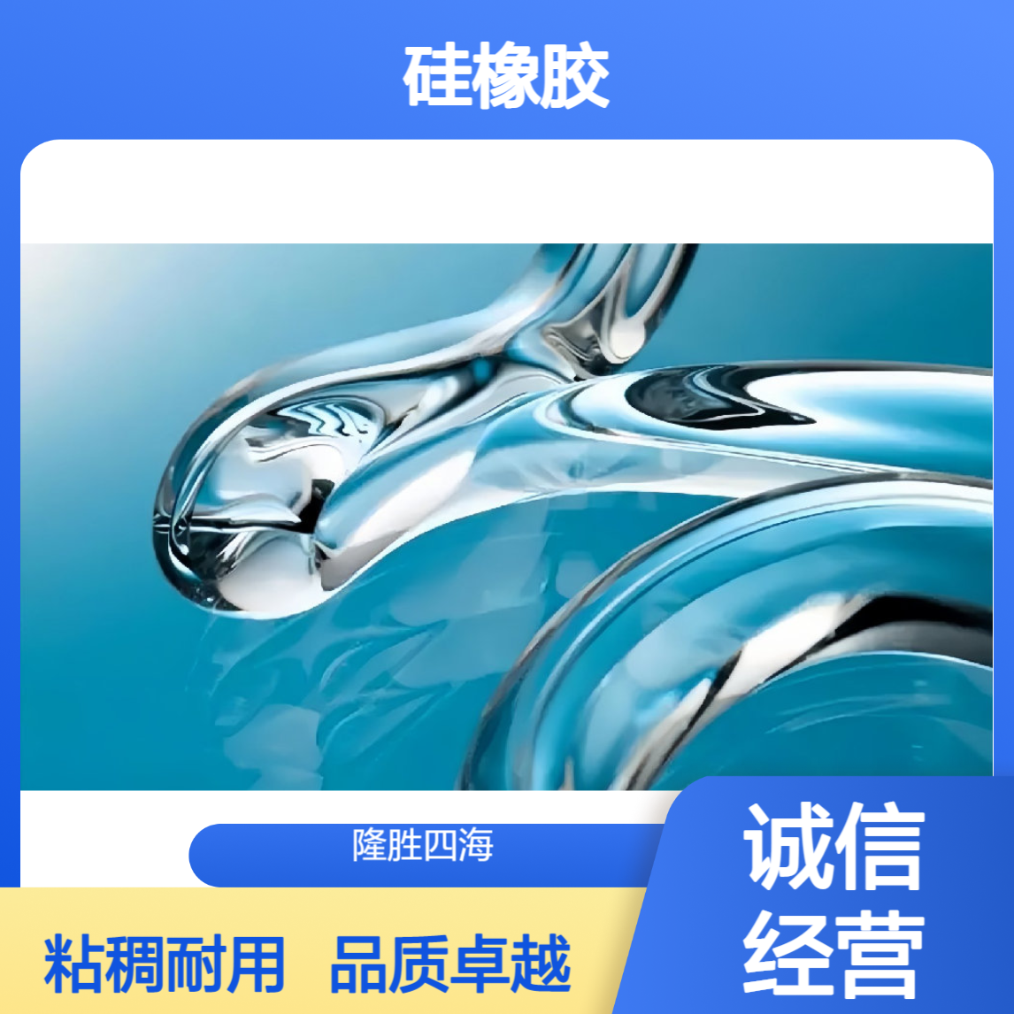 SH-107胶 大粘度高分子量 缩合型硅橡胶的基胶 无色透明粘稠液体