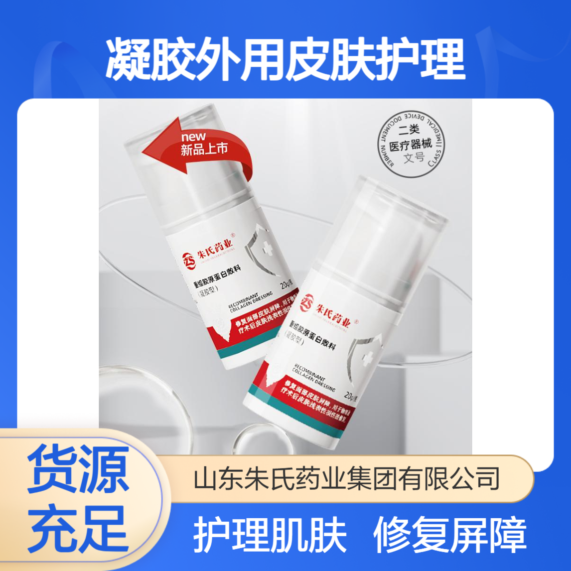 oem重组胶原蛋白敷料凝胶外用皮肤护理液体敷料修复屏障创面贴牌