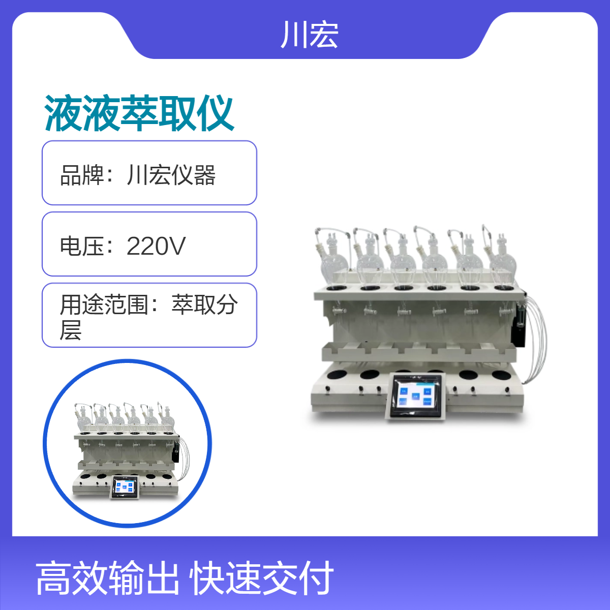 液液萃取仪CHCQ-6自动排废液半封闭式气流振荡原理