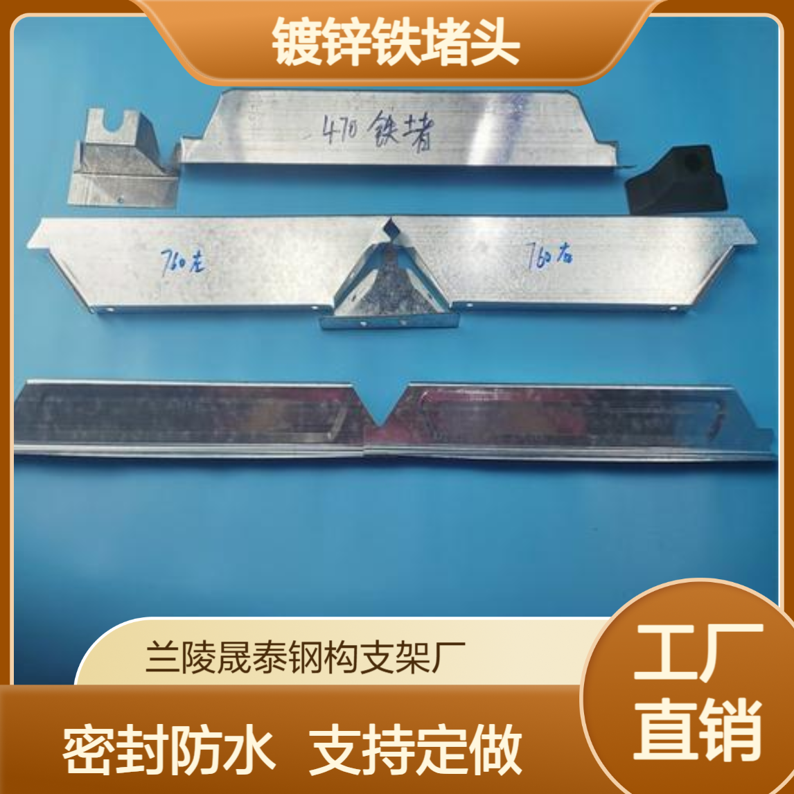 彩钢瓦470/760/820/950镀锌铁堵头 角驰屋面檐口封堵 屋脊密封防水