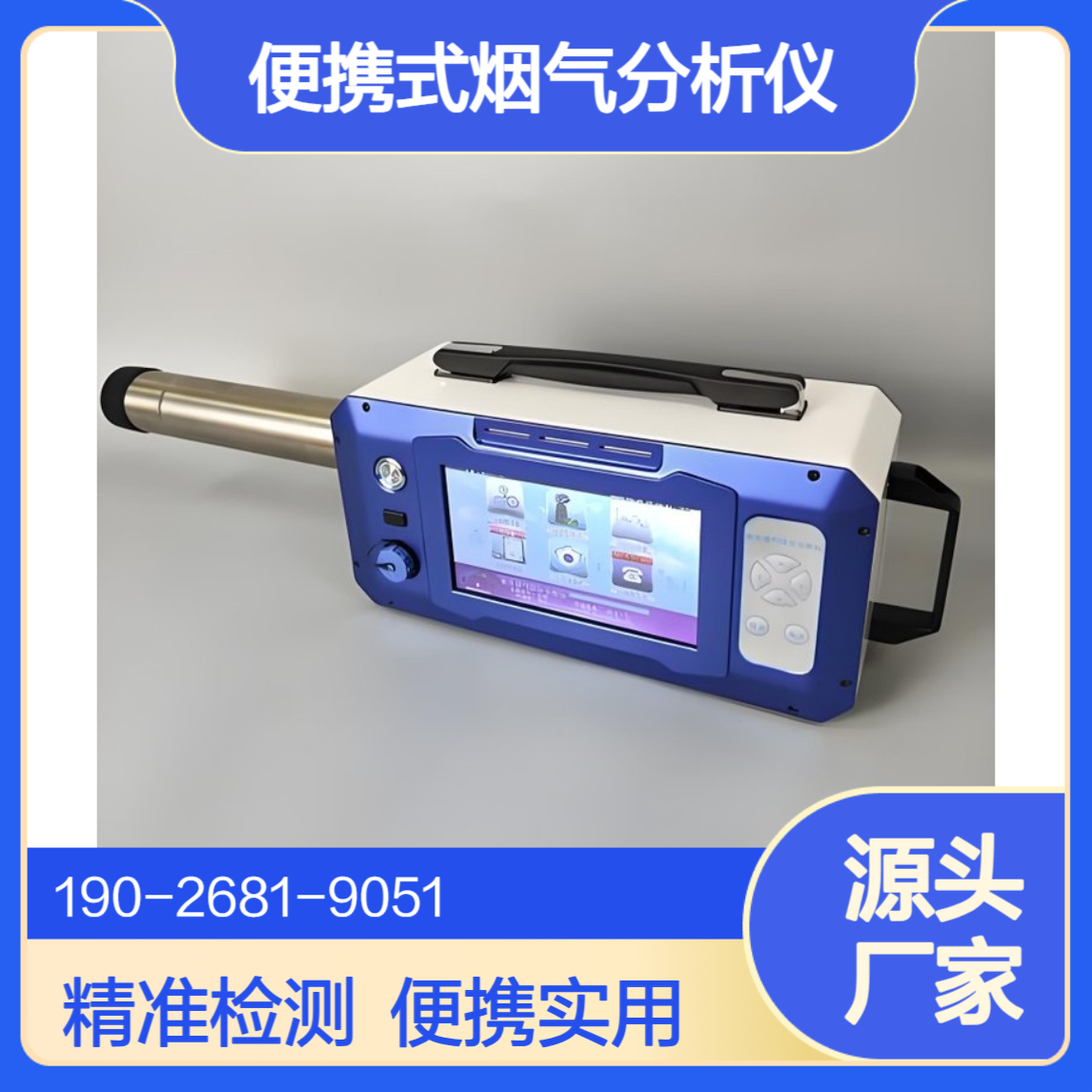 协诚环保烟气综合分析仪便携式烟气分析仪电话咨询