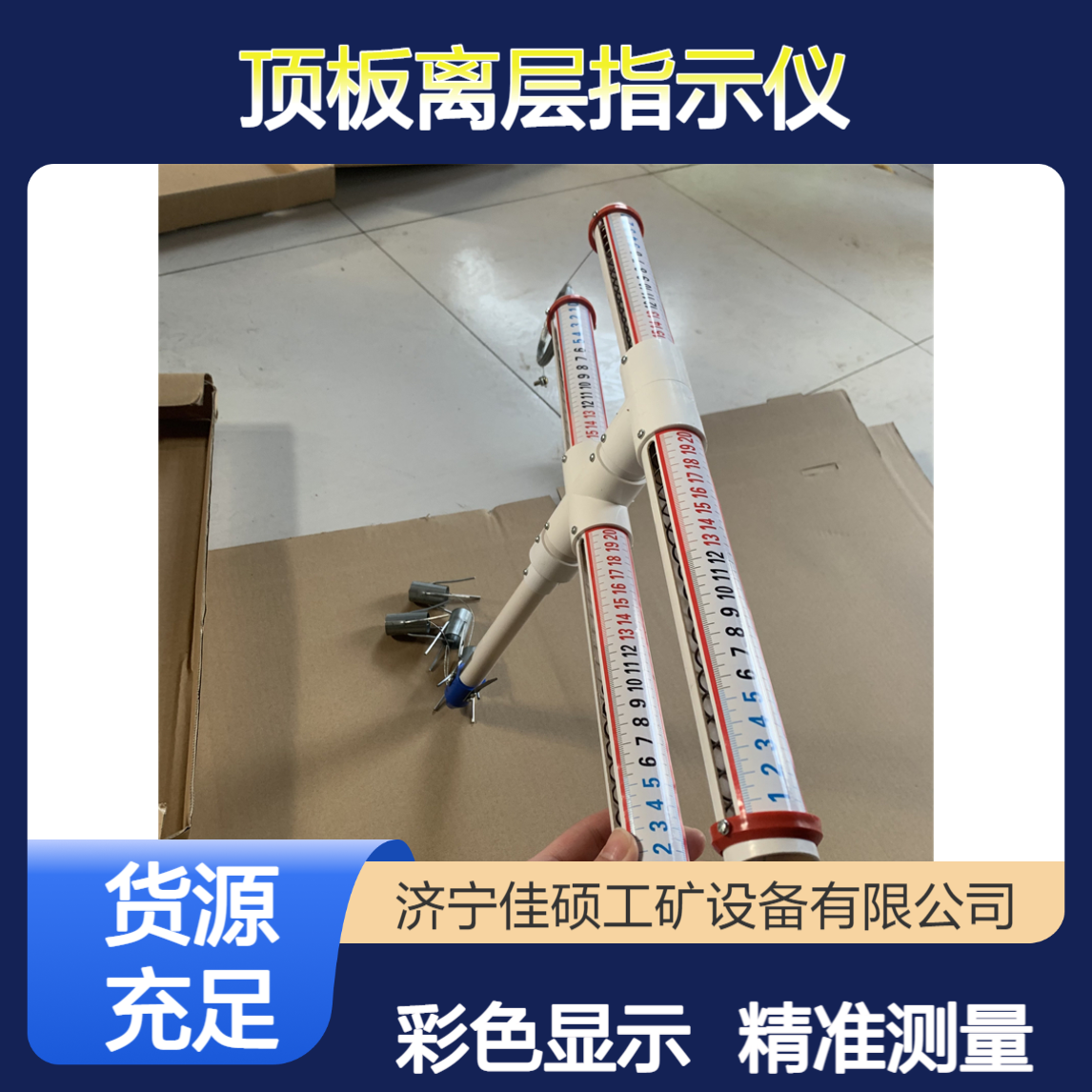 巷道位移测量方式反光彩色显示 LBY-2型顶板离层指示仪