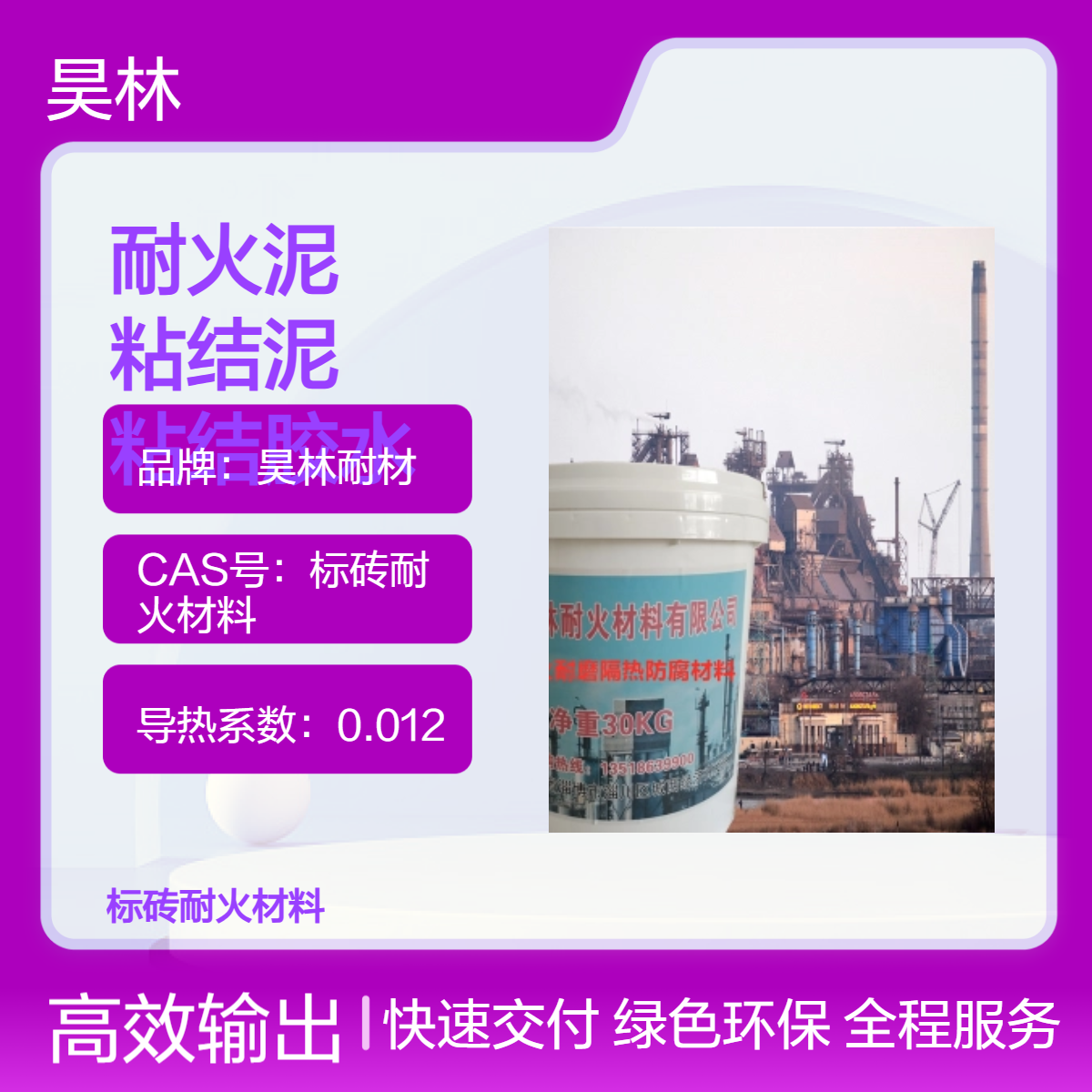 通用耐火泥 窑炉修补粘结泥 PA-80胶泥 昊林耐材 高强度耐火粘结胶水