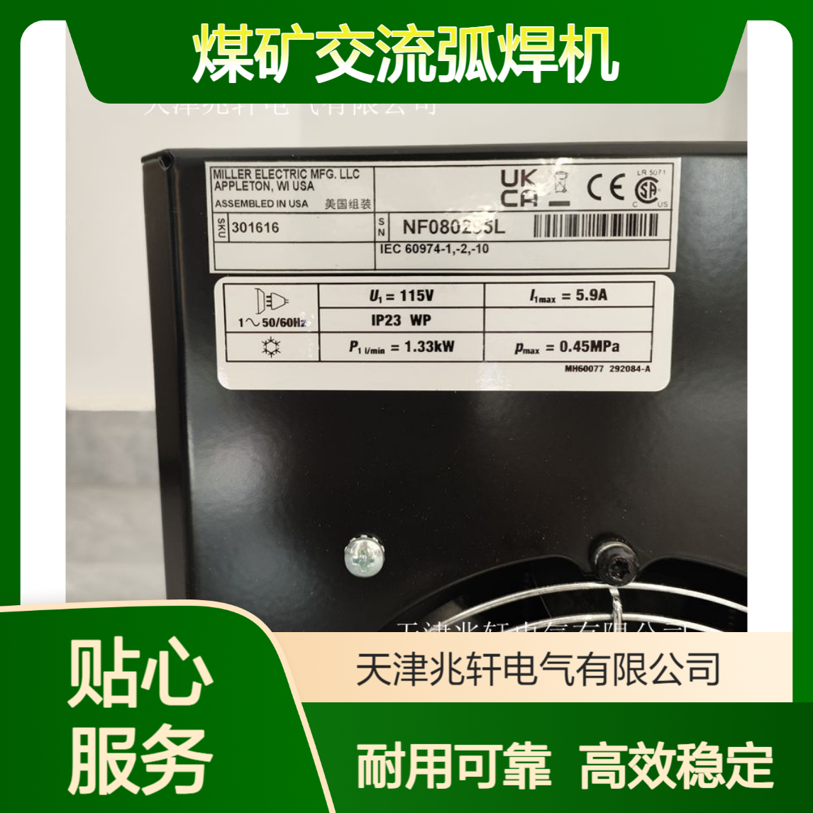 Invison352mpa矿用逆变直流电焊机 煤矿交流弧焊机 源头厂家