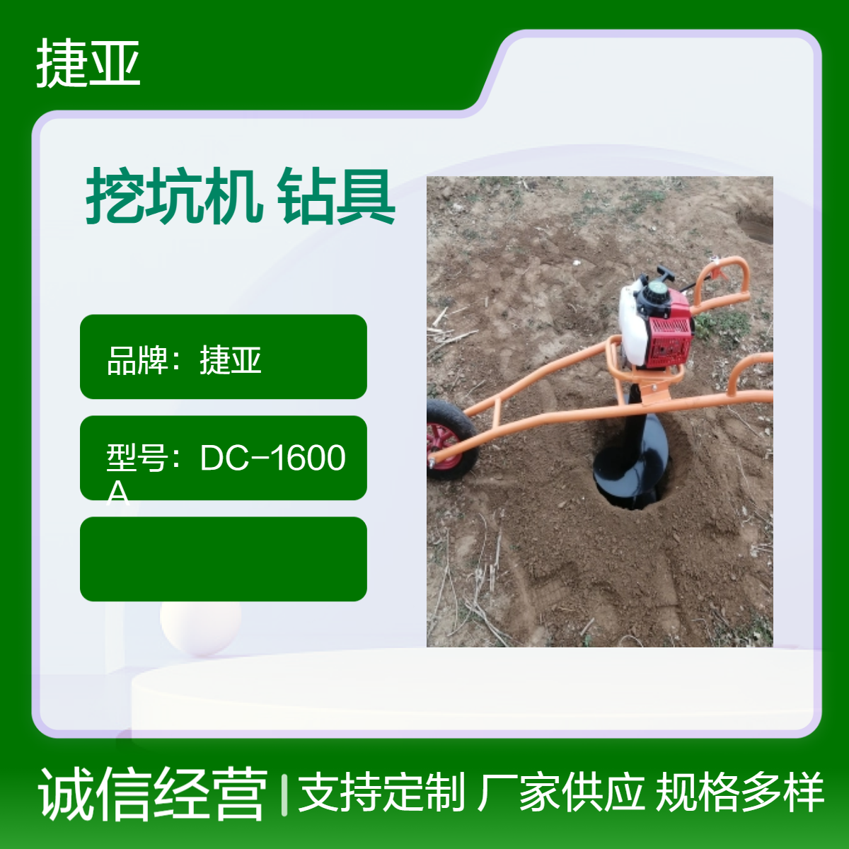 小巧便捷的手扶植树挖坑机 捷亚FP 脚踩架子款立柱钻具