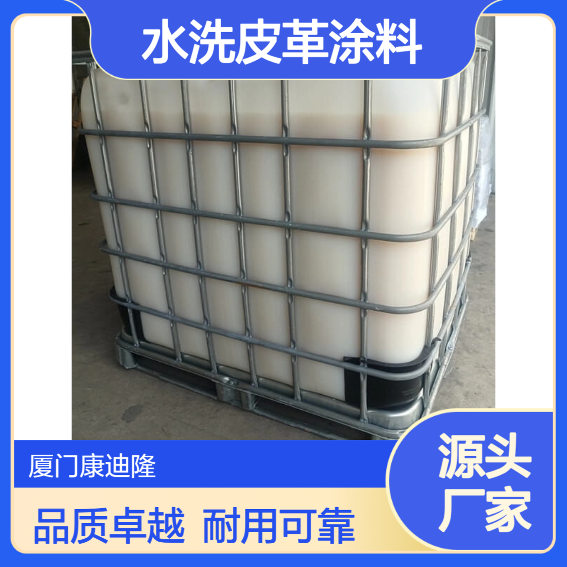 水洗皮革涂料聚氨酯树脂WL-PU1102_低粘度、高弹性、耐黄变