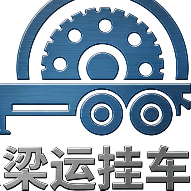 山东梁运挂车制造有限公司 - 公司logo
