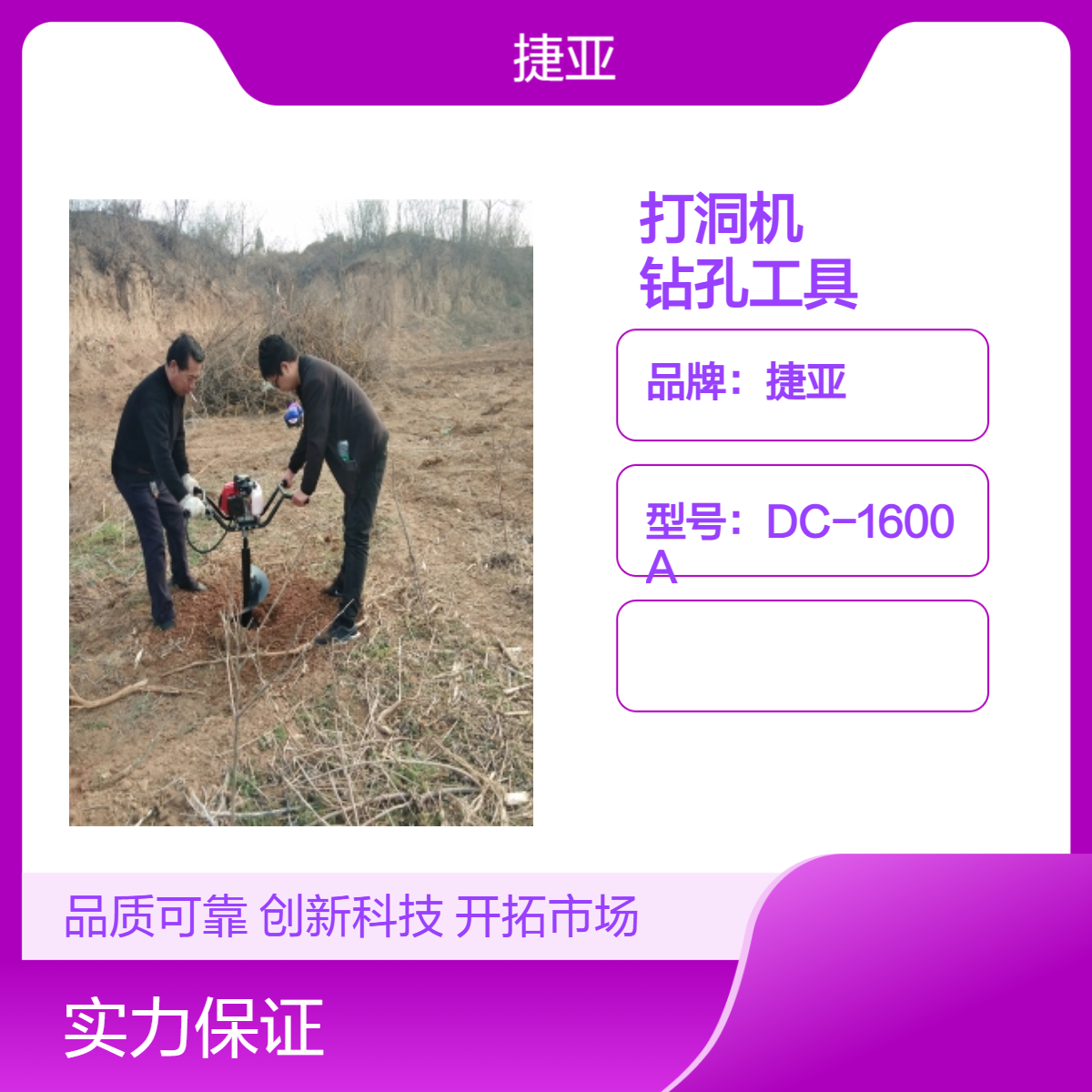 人工便携式小型植树打孔机 捷亚FP 架子式山地螺旋打洞工具