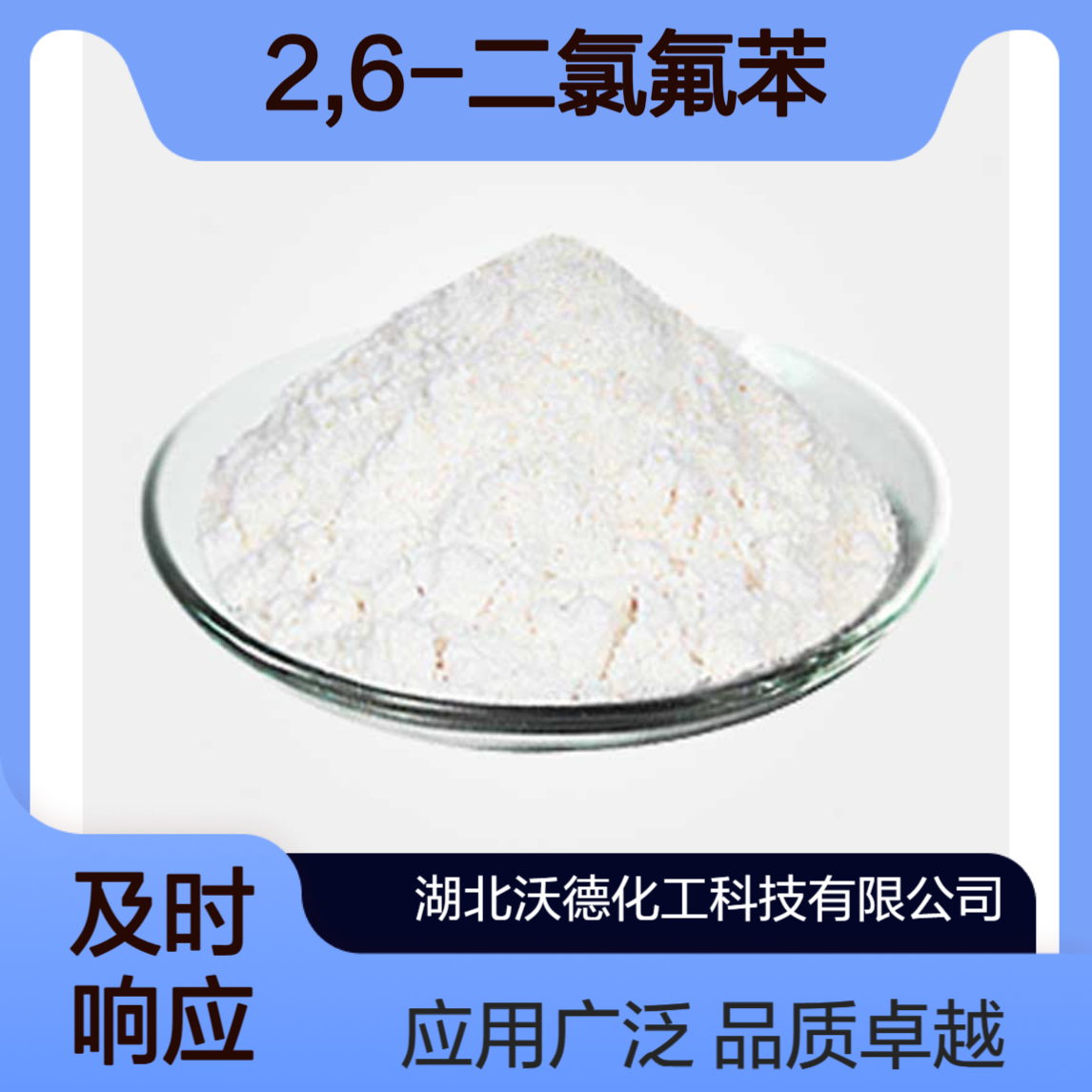 2,6-二氯氟苯2268-05-5用作医药、农药及染料的中间体