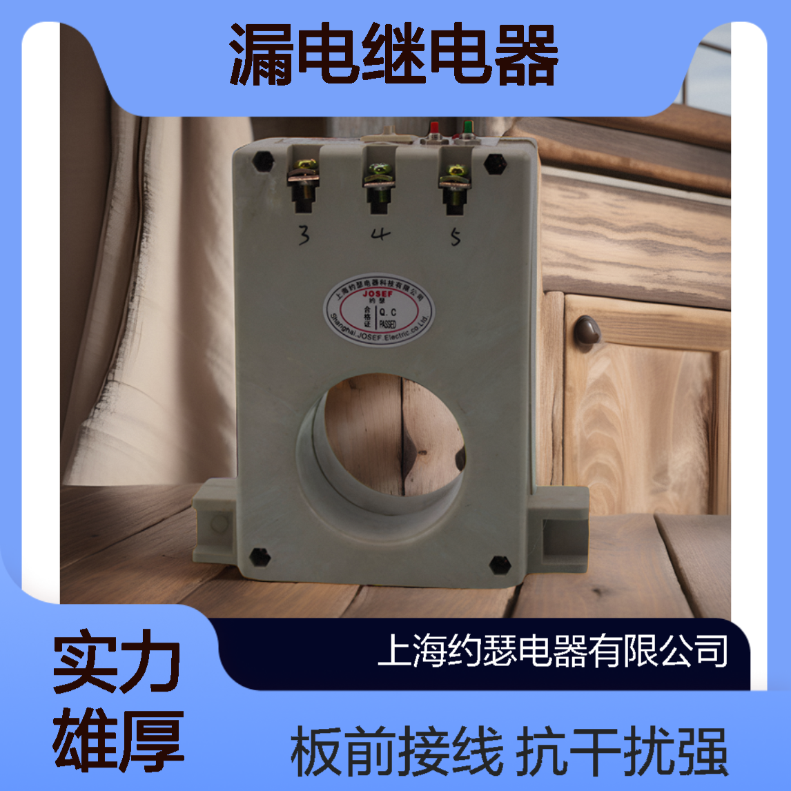 JOSEF约瑟 JHOK-ZBG1 Φ65漏电继电器 种类多样 整定范围宽