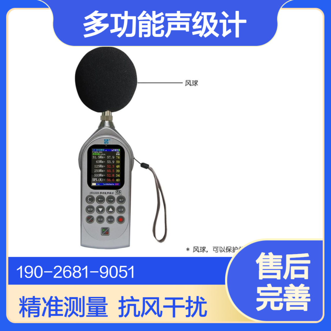 协诚环保AWA5688A多功能声级计职业卫生用手持式噪声分析检测仪