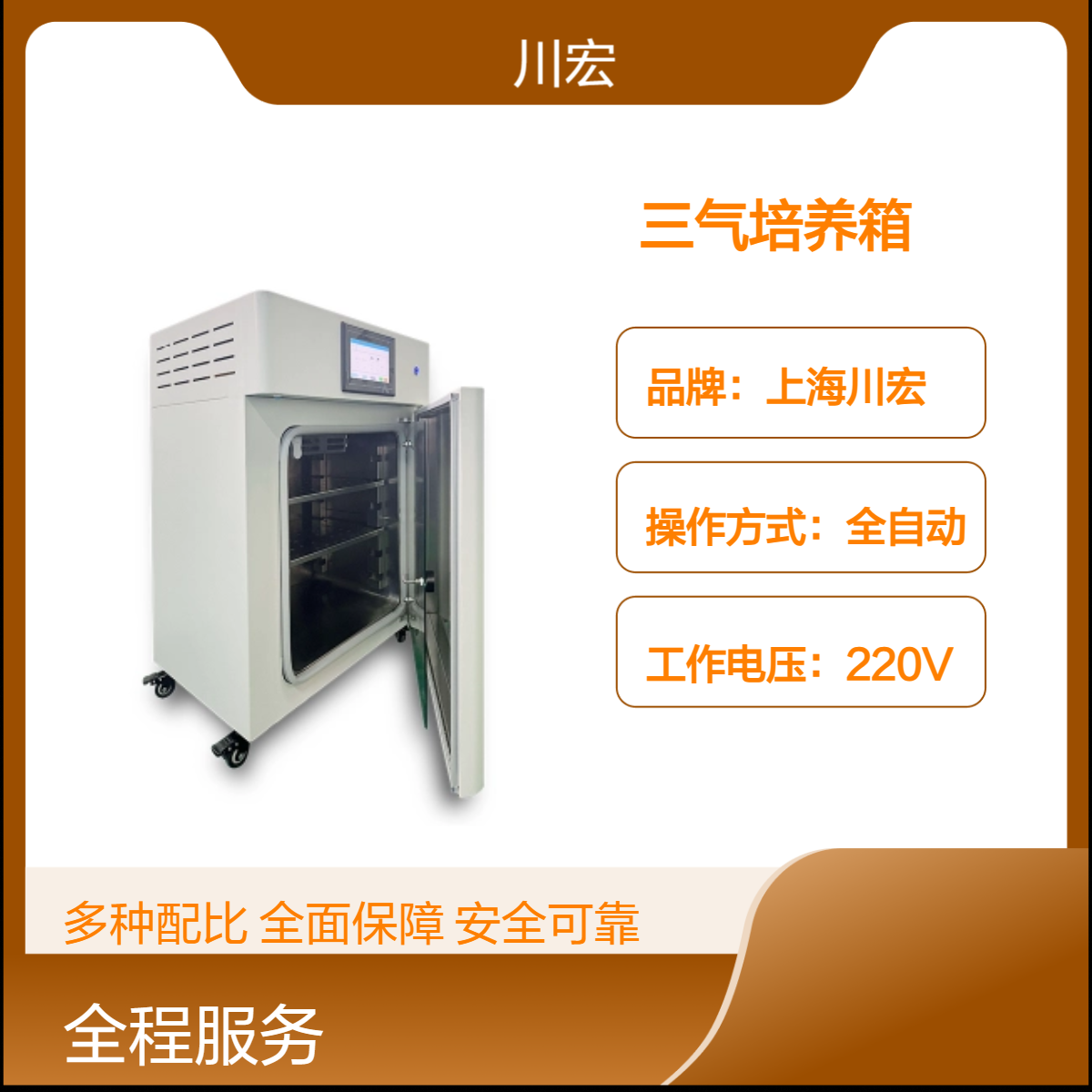 三气培养箱CHSQ-50-III IR红外传感器实验室细胞微生物培养设备