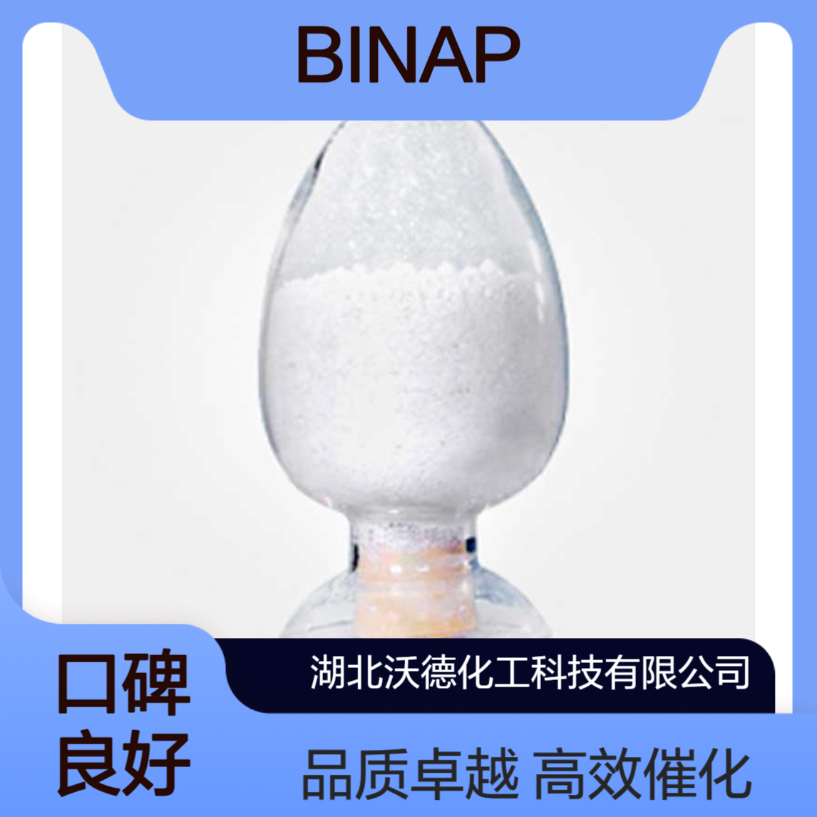 1,1'-联萘-2,2'-双二苯膦98327-87-8用于不对称氢化催化