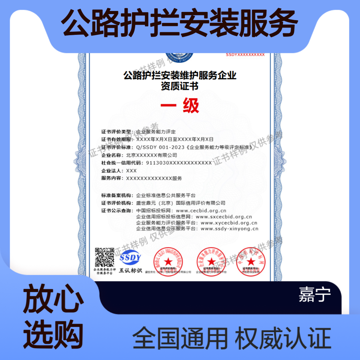 公路护拦安装服务企业资质证书申办的要求以及重要性