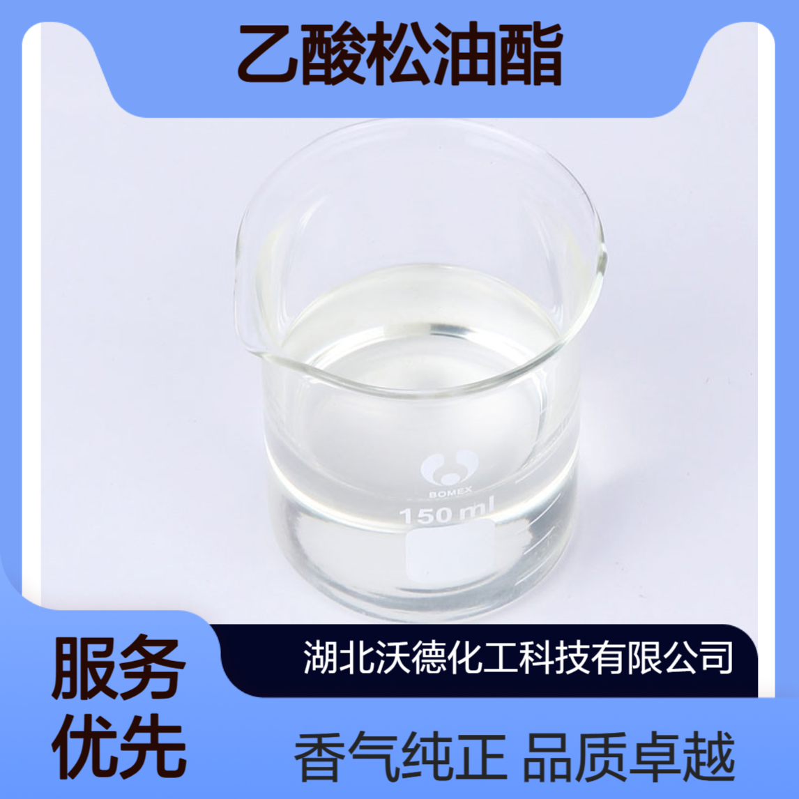 乙酸松油酯80-26-2用于调配熏衣草、古龙香水