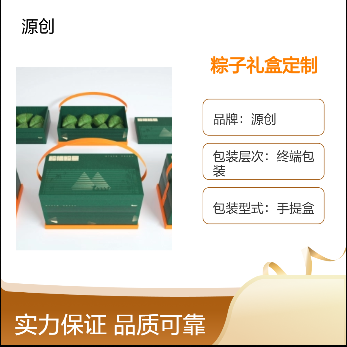 2026端午粽子礼盒定制 食品盒手提盒礼盒制作 商务赠礼 源创包装