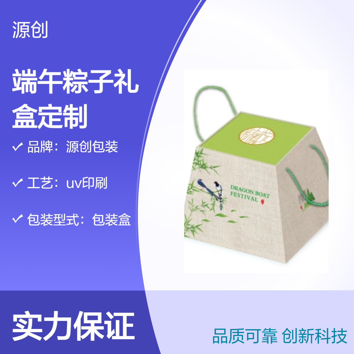 源创包装 端午粽子礼盒定制 UV印刷中国风 精品包装盒 节日必备好物