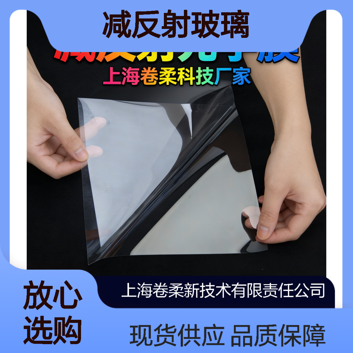 卷柔厂家 减反射玻璃 AR膜 精密光学镀膜 不朦胧不偏色 画质细腻逼真