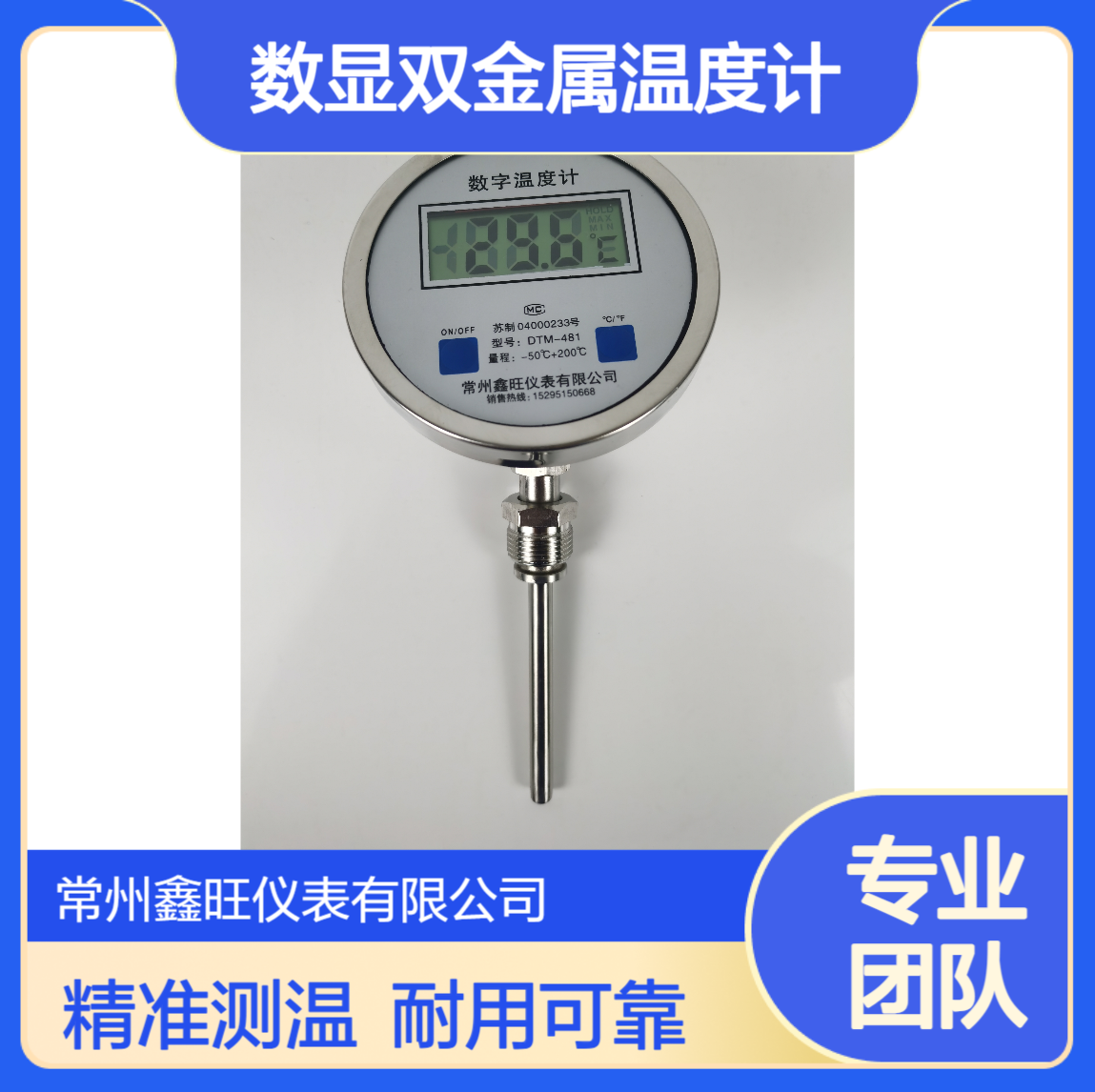 DTM-410径向型数显双金属温度计 1.5精度0.1分辨率 支撑式安装灰色