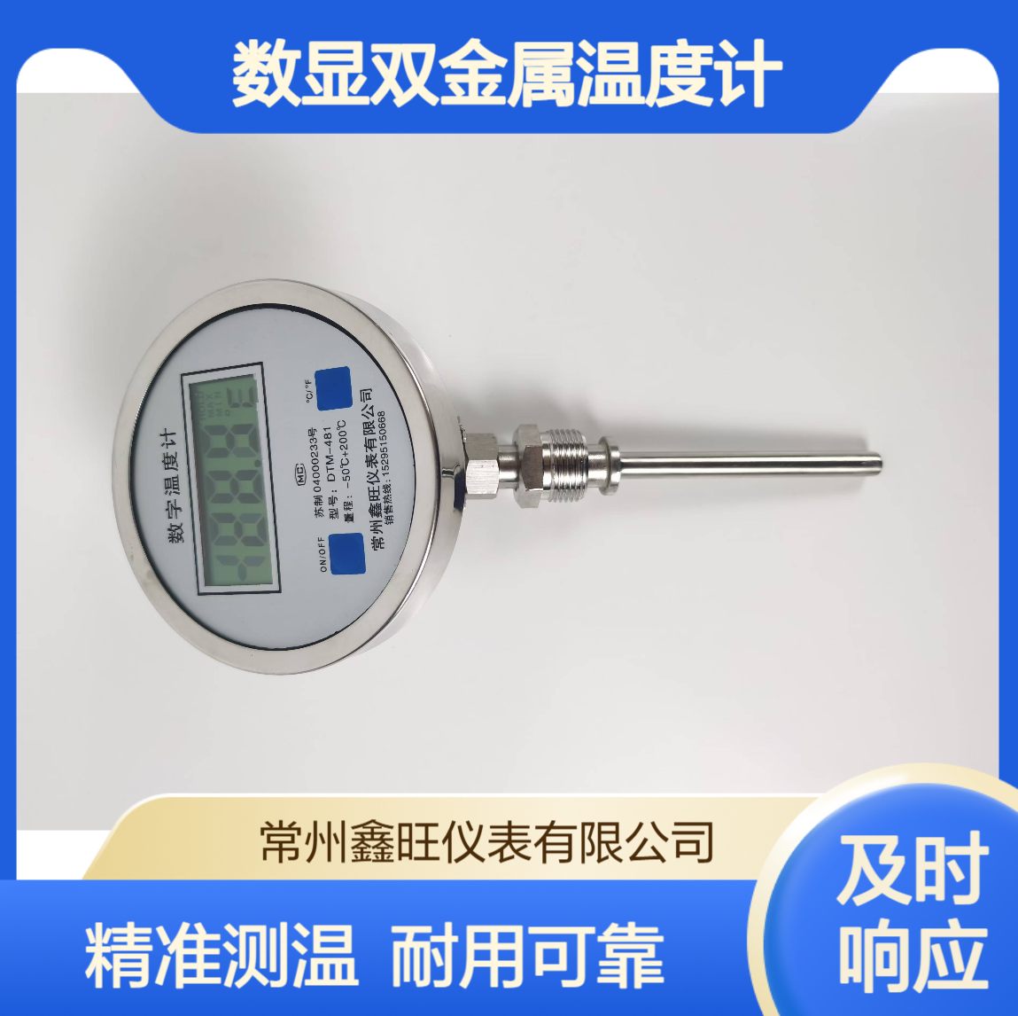 鑫旺DTM-414径向型数显双金属温度计 100mm接触式测温200℃范围
