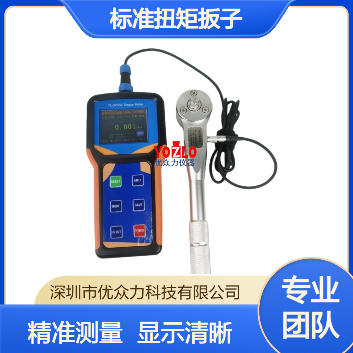 YL-325B2-50Nm标准扭矩扳子 2.8英寸彩色LCD液晶显示屏