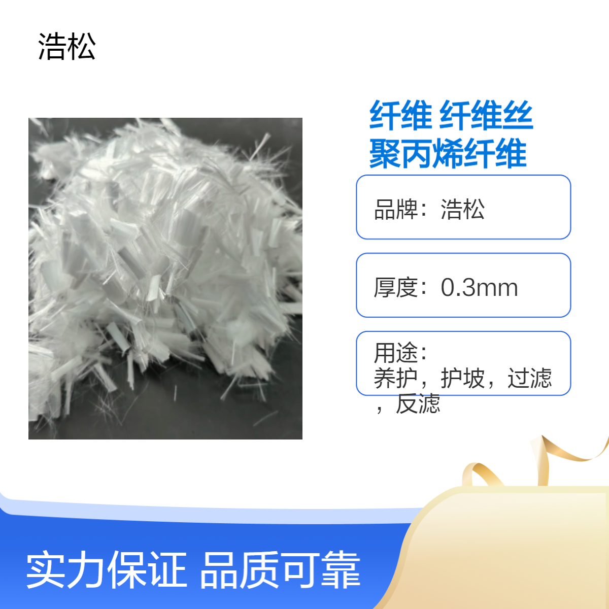 高强度12mm 聚丙烯纤维 抗裂增强 纤 维公路铁路用