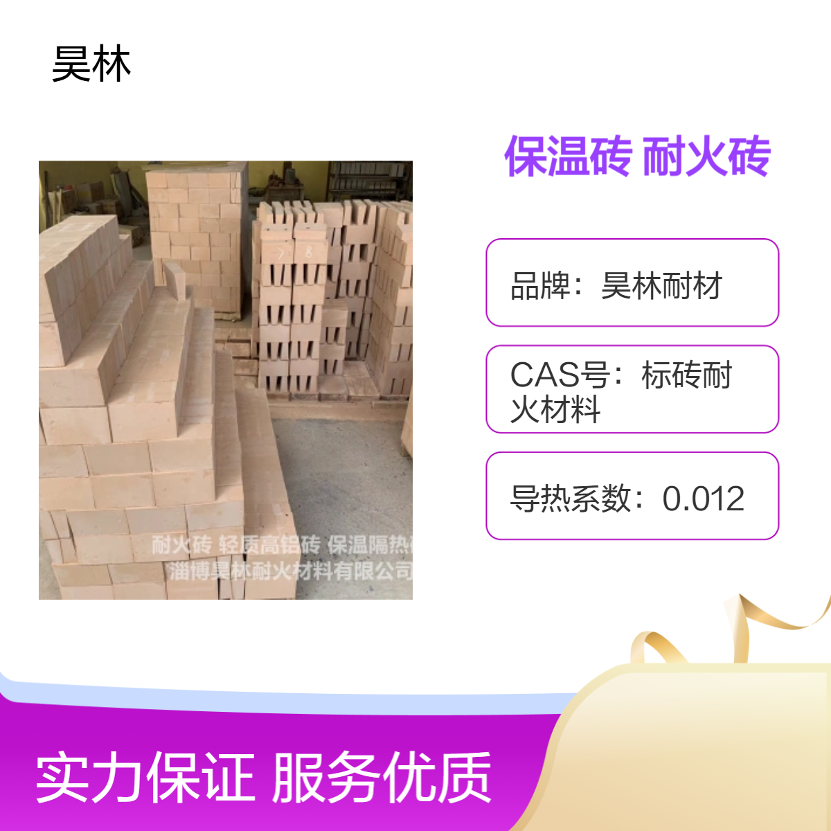 硅藻土保温砖 轻质耐火砖 昊林耐材 高硬度低导热系数 耐高温材料 涂料