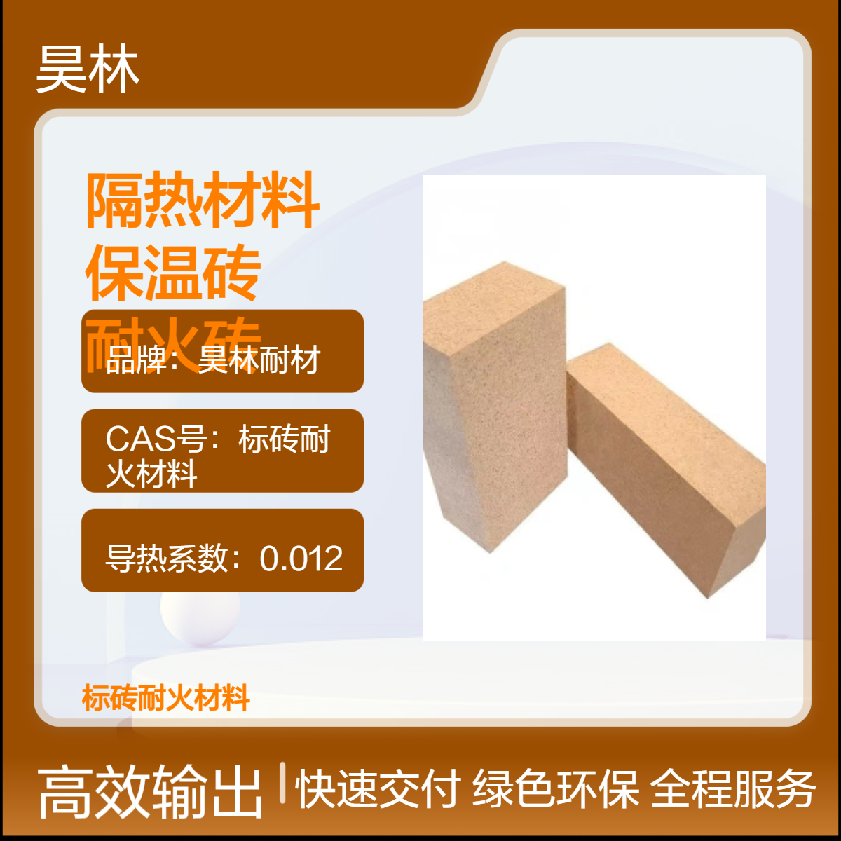窑炉隔热材料 硅藻土保温砖 昊林耐材 轻质耐火砖 高硬度低导热 耐磨漆