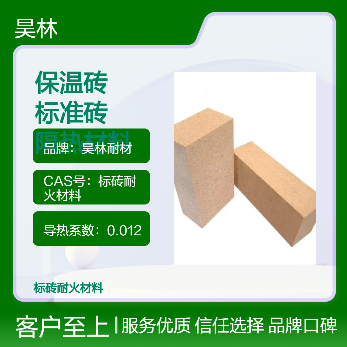 低导热系数 硅藻土保温砖 粘土耐火标准砖 昊林耐材 窑炉隔热材料 涂料