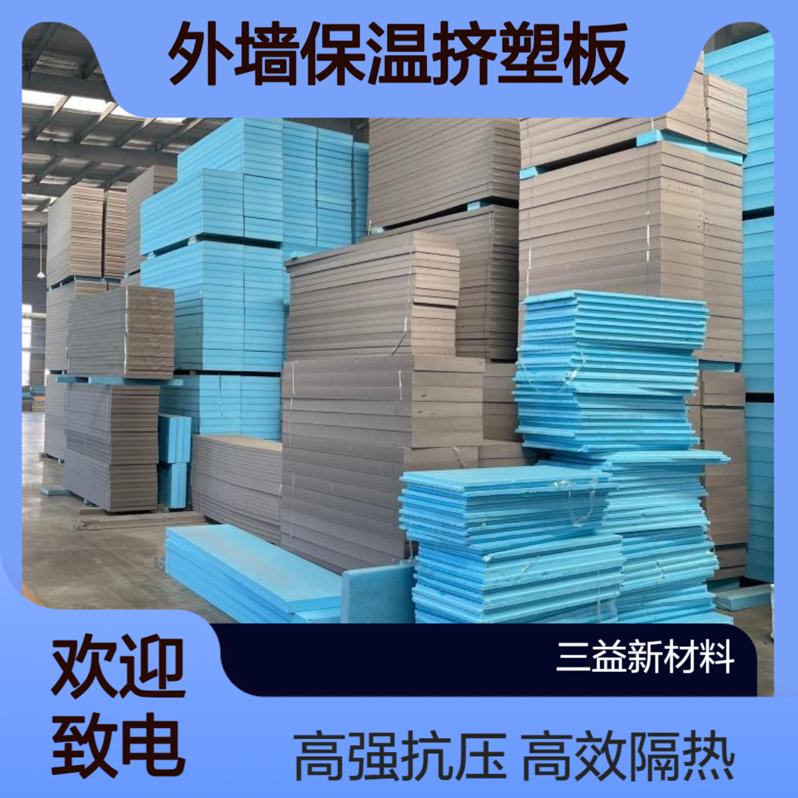 外墙保温挤塑板 建筑屋面隔热保温板 冷库地面高抗压板厂家现货