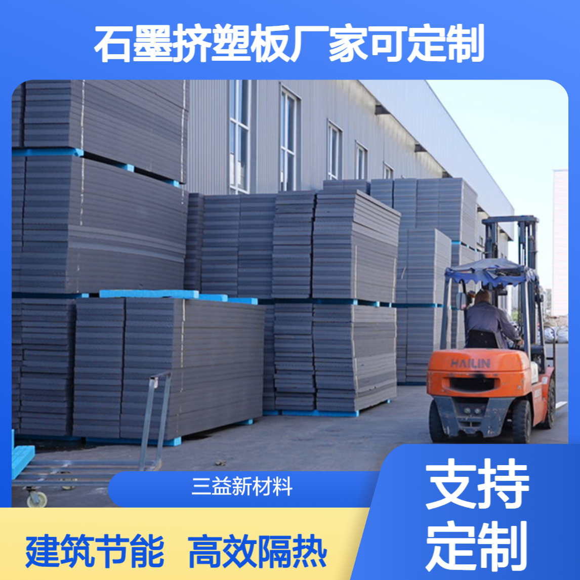 石墨挤塑板 建筑节能阻燃保温板 屋面墙体高效隔热石墨板批发