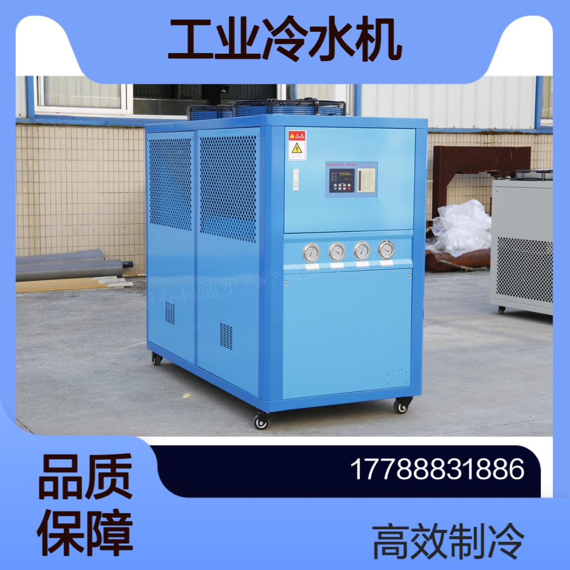 工业冷水机风冷式一体机移动式冰水机组20A、10A、15A杰西科定制
