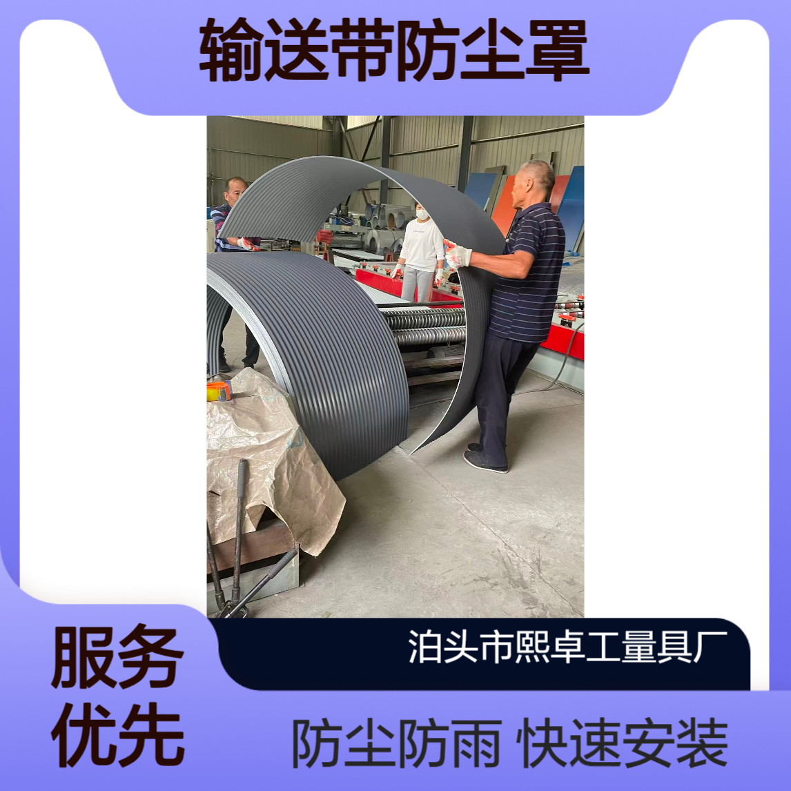 快速安装输送机防雨罩 拱型瓦 彩钢弧形瓦防护罩输送带防尘罩 U型瓦