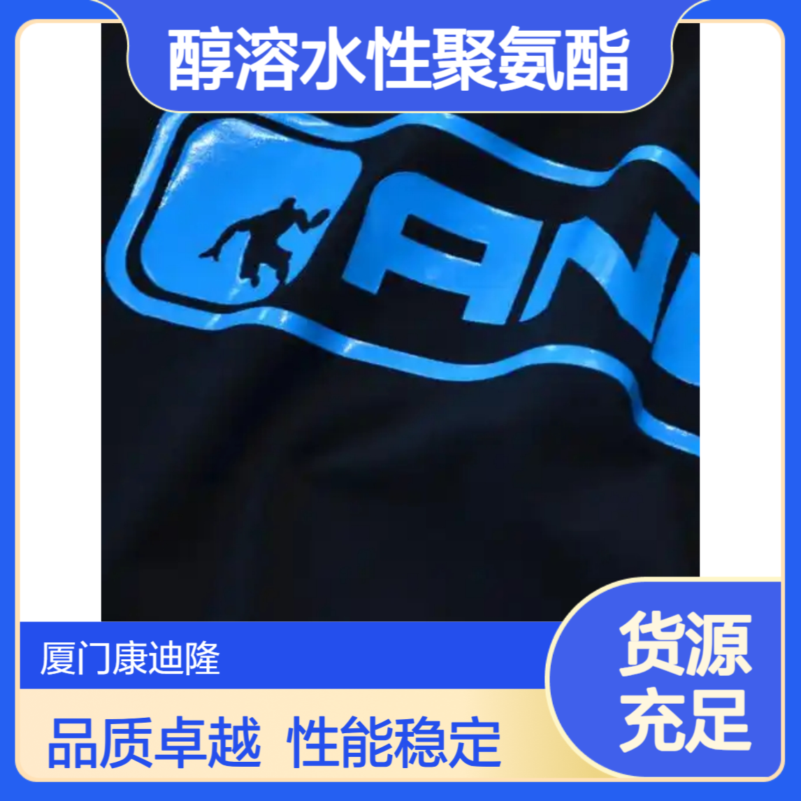阴离子型醇溶水性聚氨酯分散体WL-PU1129_耐水性、柔韧性、高光泽