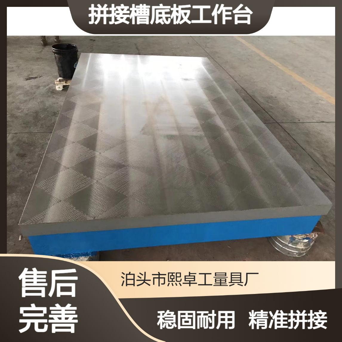电机驱动试验检测台基础T型槽底座 3X8米 拼接槽底板工作台