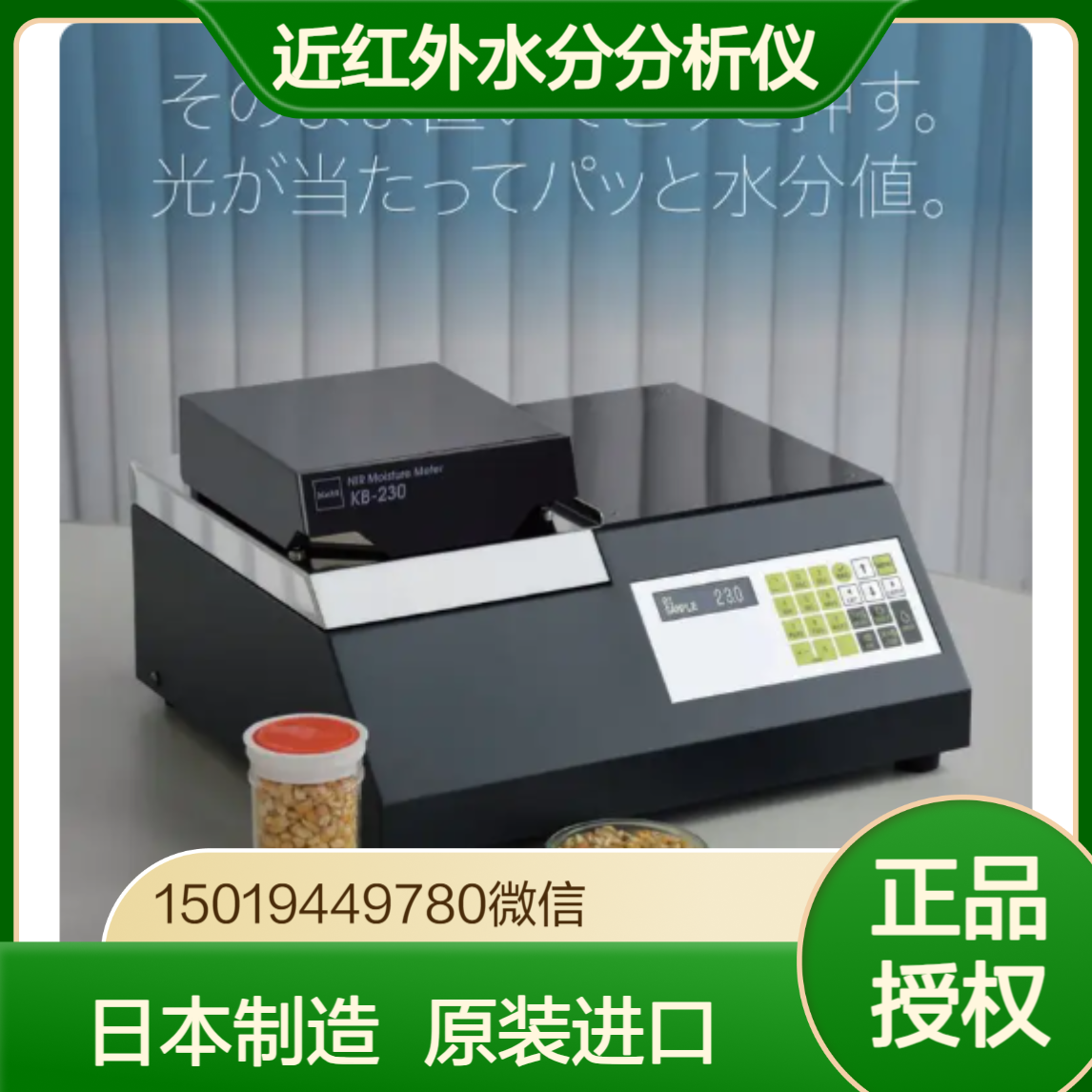 KETT近红外水分分析仪 KB-230 淀粉 陶瓷 土壤 谷物用实时测量水分含量