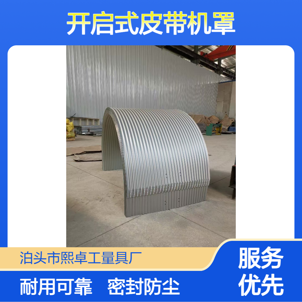 安电厂输送机防尘罩用Z型钢 开启式皮带机罩 传送带密封瓦 活动机罩