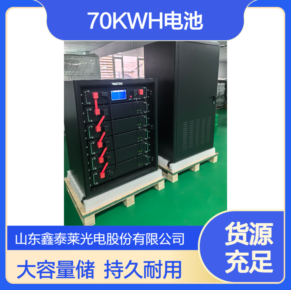 300AH240V大容量磷酸铁锂电池储能柜 72度电存储设备 适用工矿企业