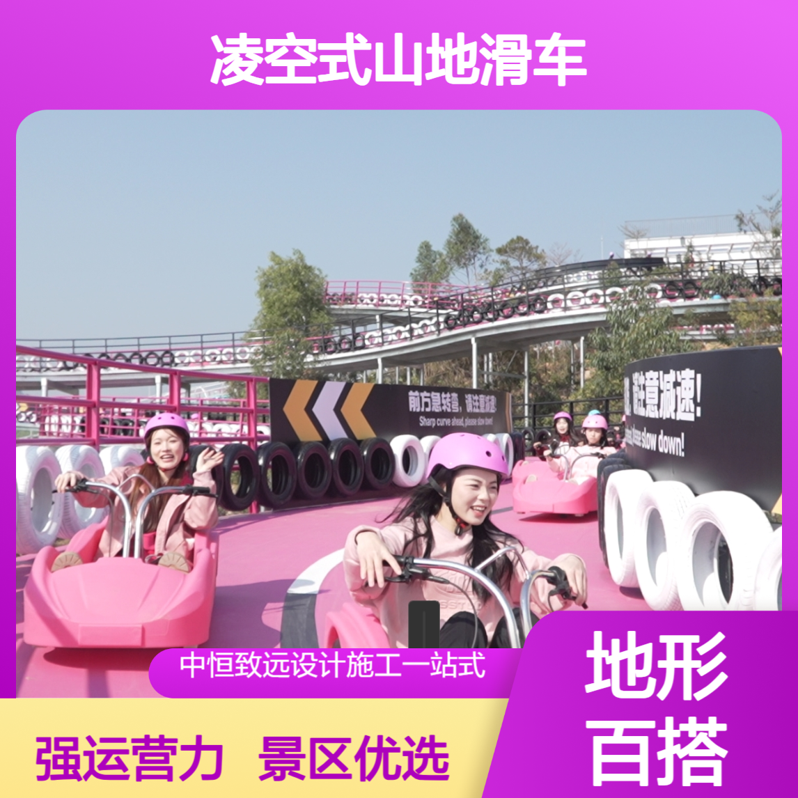 凌空式山地滑车厂家中恒游乐助力景区建设，强运营攒人气景区优选