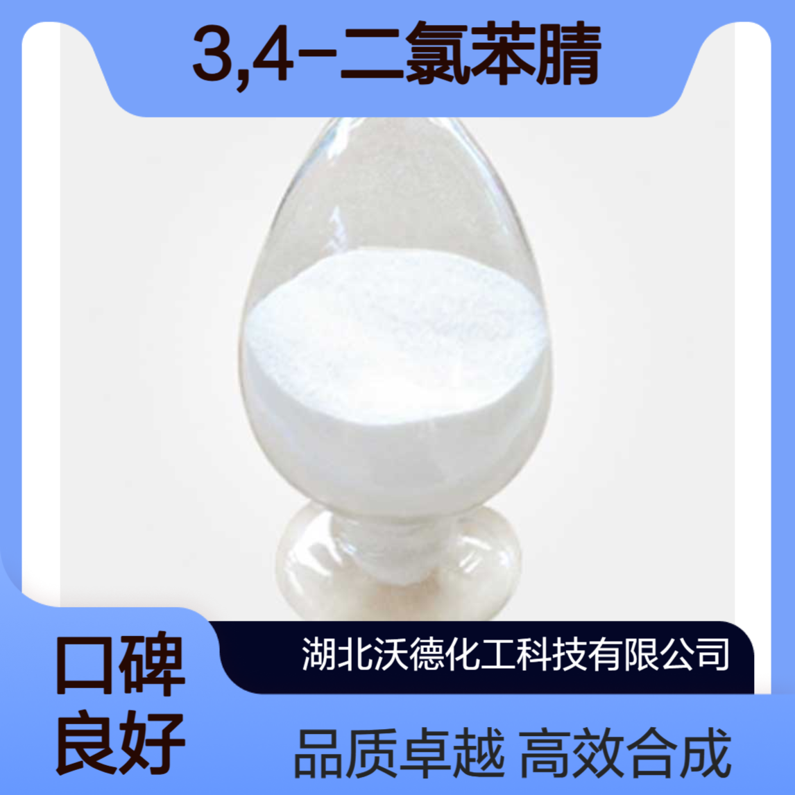3,4-二氯苯腈6574-99-8用作有机合成农药中间体