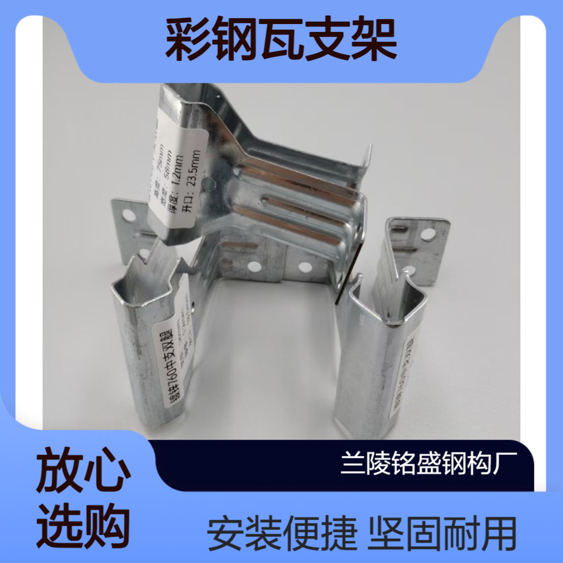 760型彩钢瓦支架 角驰760中支单腿/双腿加高扣件