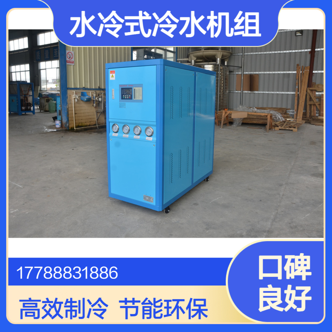 水冷式冷水机组10HP JXK-10W 工业冷冻机 杰西科小型冰水机