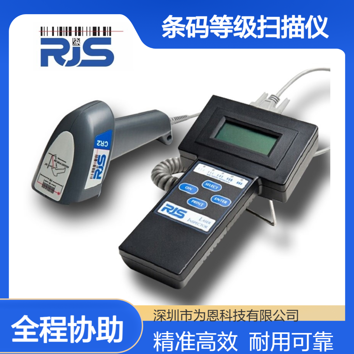 RJS检测仪D4000L D4000+ 条码等级扫描仪适用出口贸易纸箱厂印刷厂