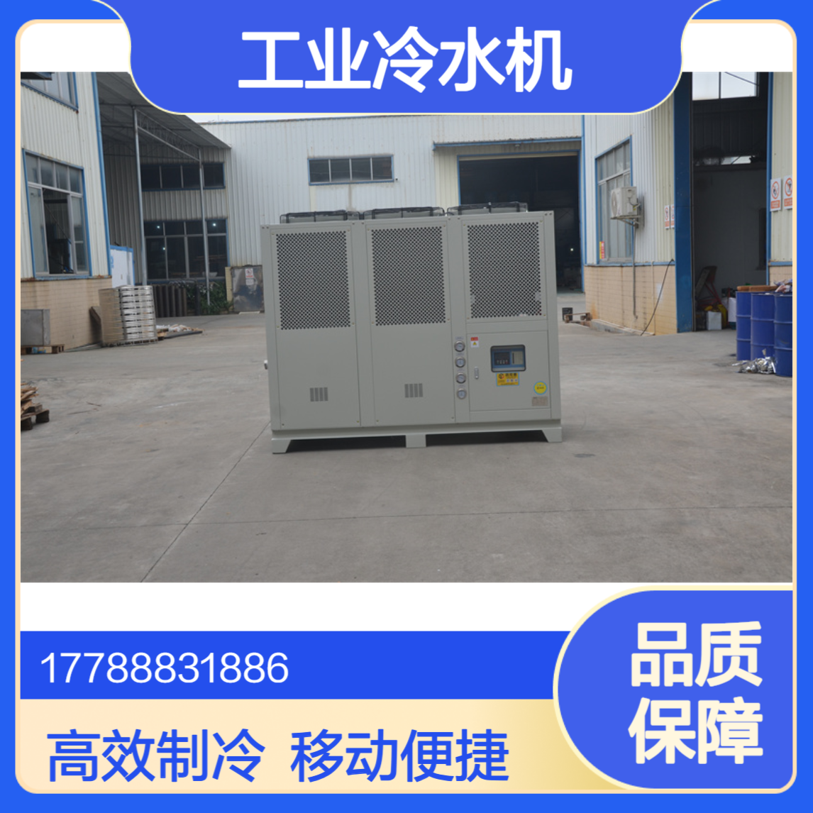 25Hp风冷式冷水机组 工业冷水机 一体式移动冰水机 小型冷冻机