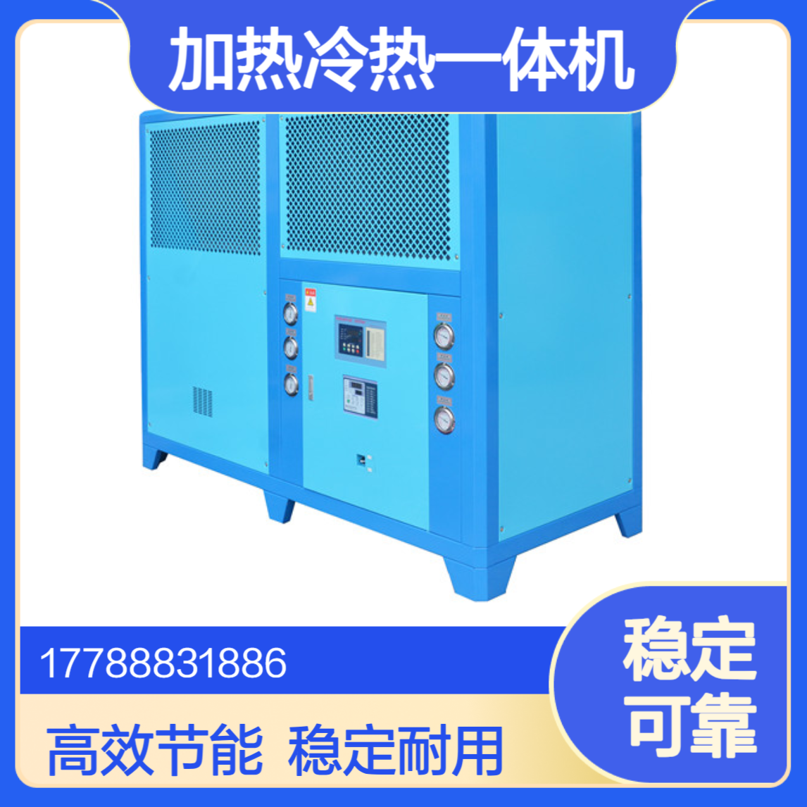 风冷式加热冷热一体机 工业冷水机 恒温机 小型冰水机 电镀电子用
