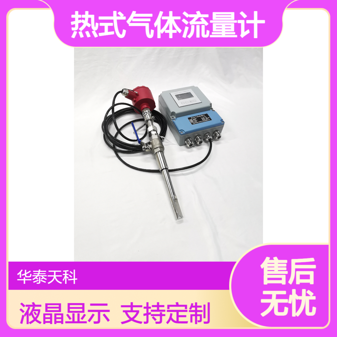 热式气体流量计 插入式 液晶显示 螺纹安装 TYCO-6800 钢铁厂 支持选型