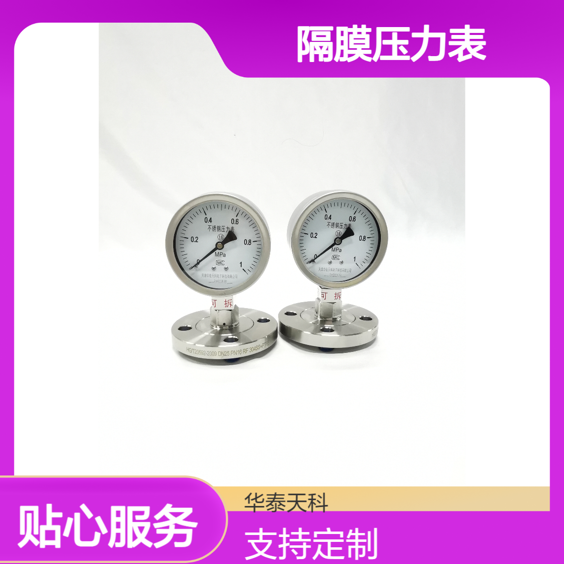 隔膜压力表 数显型 径向安装 不锈钢材质 耐高温耐高压 油气运输